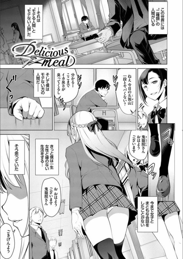 【エロ漫画】非モテ男を襲っちゃう美人すぎる生徒会の美少女が逆レイプにパイズリフェラしたりしちゃう！【平いっすい】