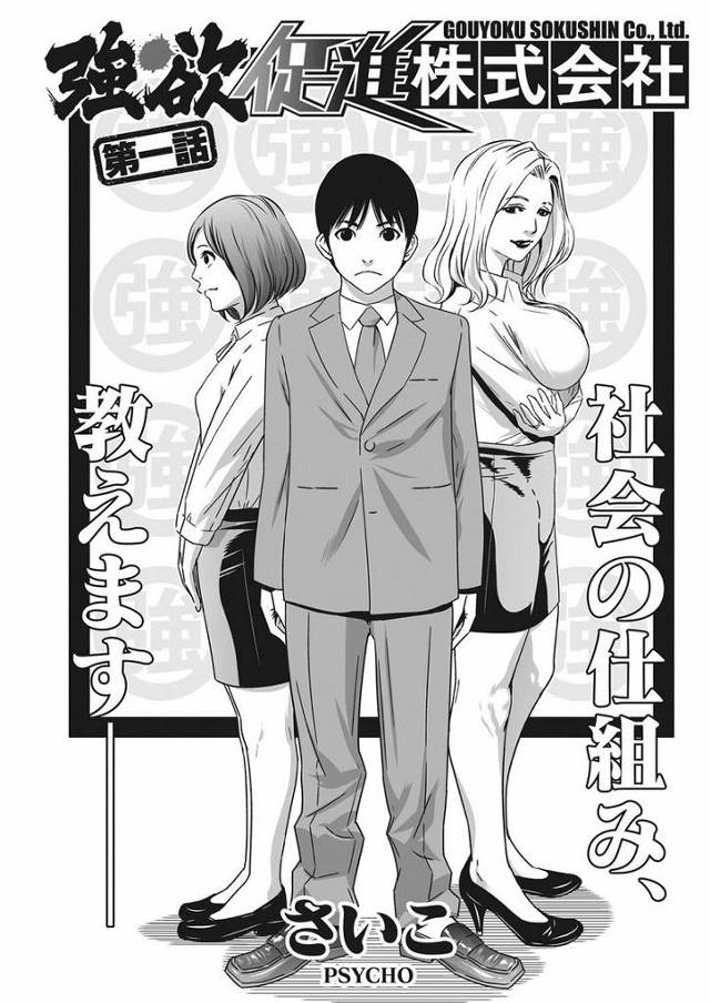【エロ漫画】入社した会社の社長が超ワンマンで、女子社員率が異常に高いと思ったら全員社長の要求を断らないという契…