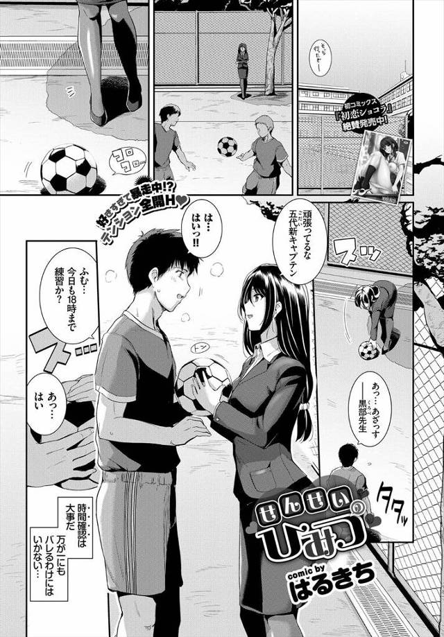 【エロ漫画】サッカー部の部室で好きな男子のユニフォームの匂いを嗅ぎながらオナニーする変態女教師ｗｗ男子に見られ…