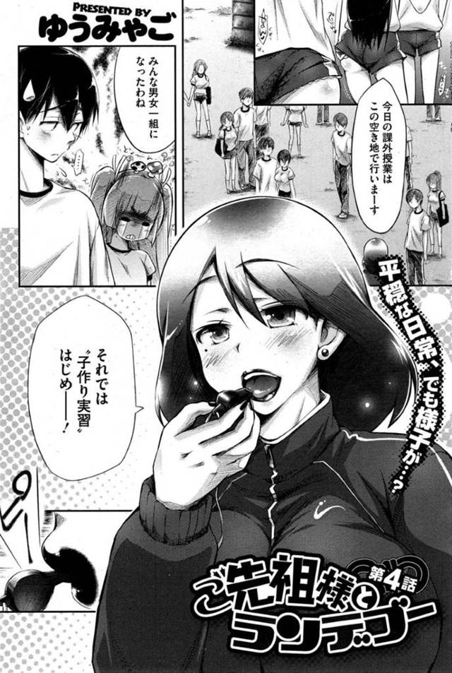 【エロ漫画】男女一組になっての子作り実習授業をサボっているのが見つかった陰キャラな男女2人は、イケイケ巨乳女子達に見つかってハーレム乱交セックスに発展する！【ゆうみゃご/ご先祖様とランデブー 第4話】