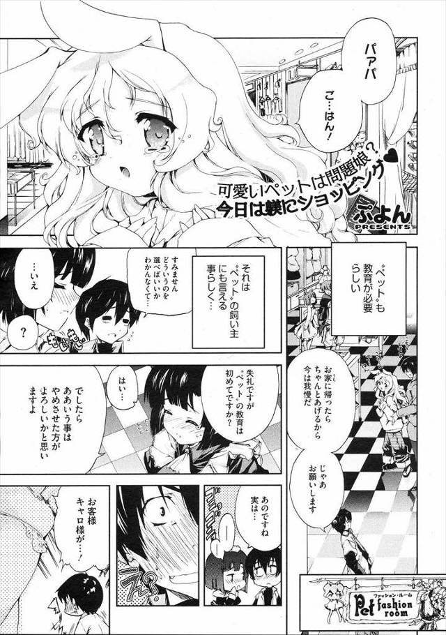 【エロ漫画】特売品の卵から生まれた美少女ペット、大好きな食べ物はご主人様の濃厚ザーメン、レストランで食事をしていたらザーメンを食べたいとチンポをしゃぶりだす美少女ペット！