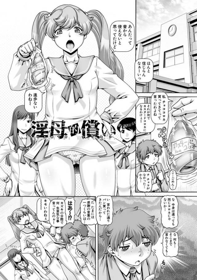 【エロ漫画】弱気な男子生徒をパシリにしているJK…パンツを見ている男子生徒を蹴った拍子に階段から男子生徒は落ちて大けがを負ってしまう！【TYPE.90】
