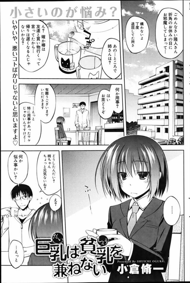 【エロ漫画】貧乳で悩むJKのおっぱいをデカくしようと姉の旦那が揉みまくるが全部食べてしまいたくなり浮気セックス…