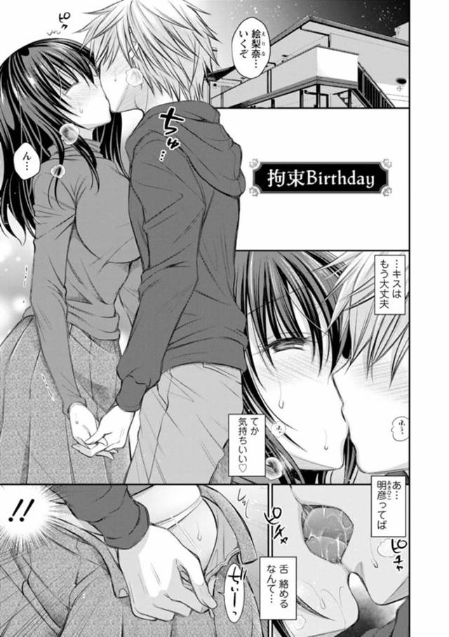 いつも本番直前に彼氏を拒絶してしまうため、自ら拘束するよう頼んで初エッチに臨む奥手美少女…手首を縛ったまま愛撫やパイズリや手マンされて濡れまくり、激しいイチャラブ中出し初セックスしてトロ顔アクメ【オレイロ：拘束Birthday】