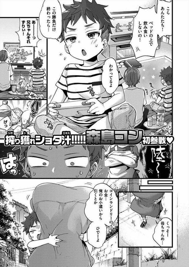 【エロ漫画】コインランドリーでパンティを忘れたエロっぽいお姉さんに発情して勃起した少年が車でパンコキおねしょたH！