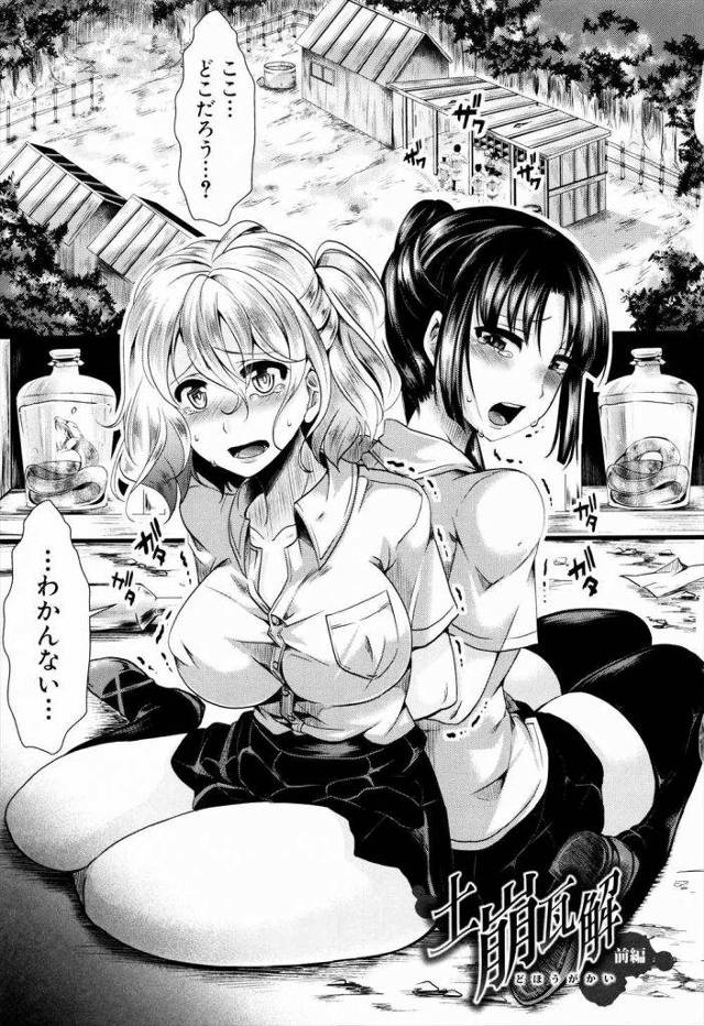 【エロ漫画】海外に修学旅行に来たギャル女子高生が拉致されて殴られ子作りの為に輪姦レイプで処女まんこに種付けされる！