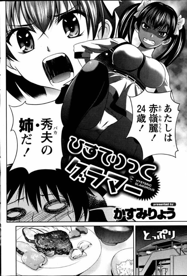 知り合いの青年の家に泊まり込んではエッチな事を迫るスレンダーお姉さん…童貞な彼に欲情した彼女はそのまま足コキしたり、フェラしたりし、パイズリした後、中出しセックスまでもさせてしまう！【かすみりょう:ひすてりっくグラマー】