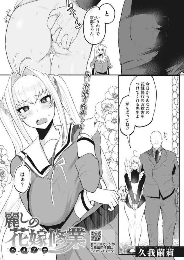 花嫁修業の稽古と称されて講師の男にアナルセックスさせられるムチムチお姉さん…されるがままの彼女はクリ責めやアナルを責められた挙げ句、アナルにチンポを挿入されて不覚にも感じてしまう！