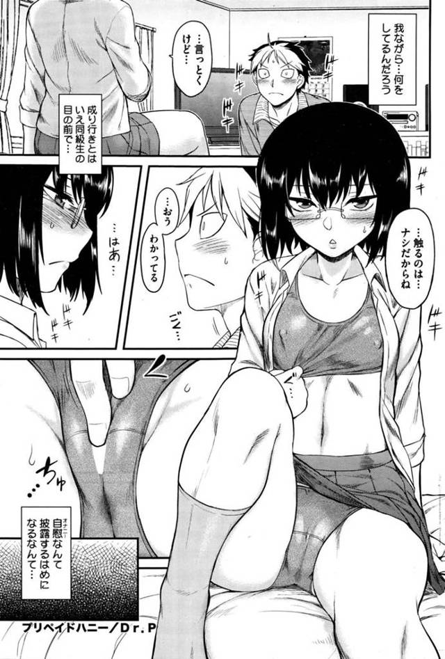 【エロ漫画】予想外の出費に思い悩むメガネJK…スカートがまくれ上がり下着を見ていた男子生徒に鑑賞料を貰ったことがきっかけとなり下着を嗅がれたり胸を揉まれたりする！【Dr.P】