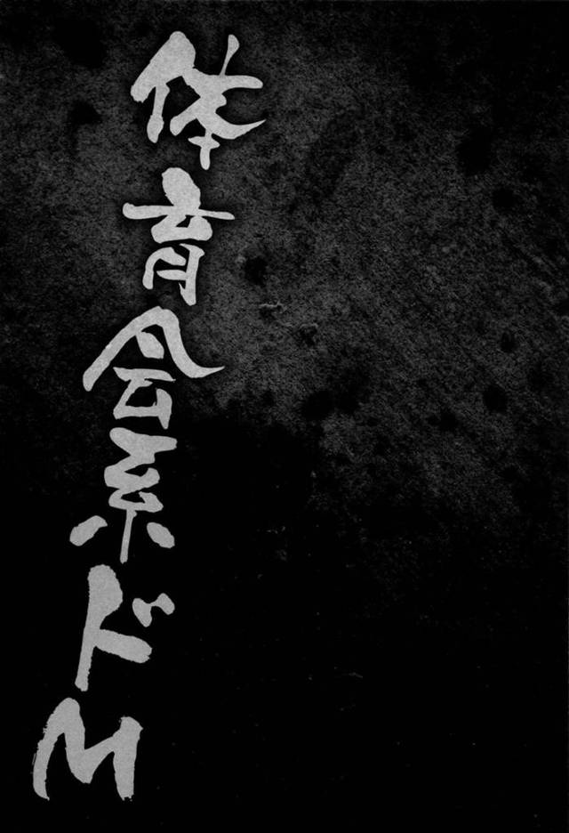 巨漢に肉便器として扱われるドMなボーイッシュJK…強気な外見に反してドMな彼女は巨根でイラマや中出しファックされて感じまくる！【天乃一水:体育会系ドM】