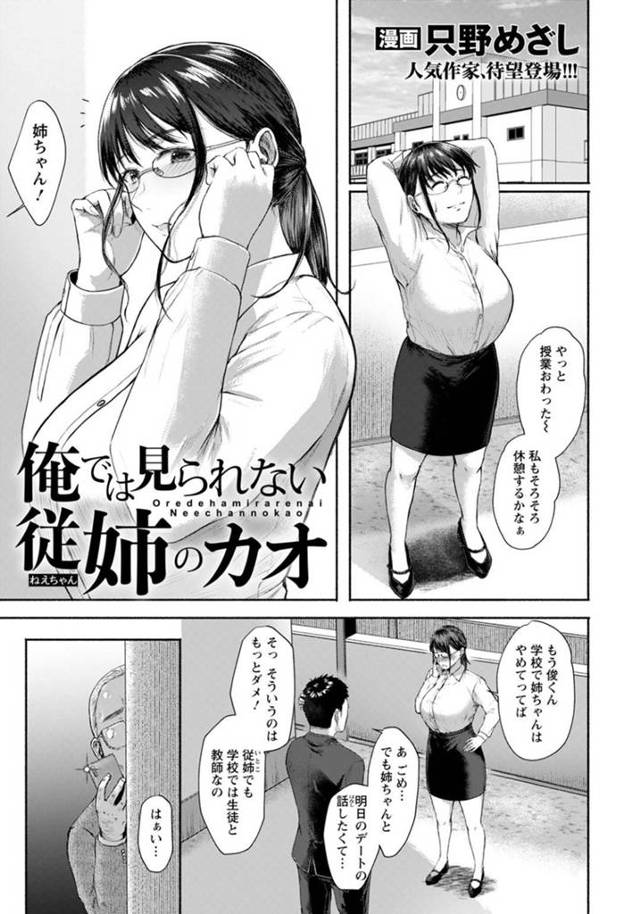 年上で自分の学校の先生をやっている黒髪巨乳美女従姉…校長にトイレでフェラして、生ハメ中出しで寝取られる！