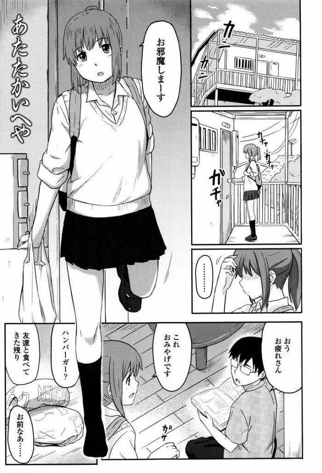 【いちゃラブエロ漫画】なんでも正直に口に出しちゃう後輩JKの彼女！話してるとエッチしたくなったと服を脱ぎ出す！コンドームSEXするもゴム切れで初生ハメで中出し！【柴崎ショージ】