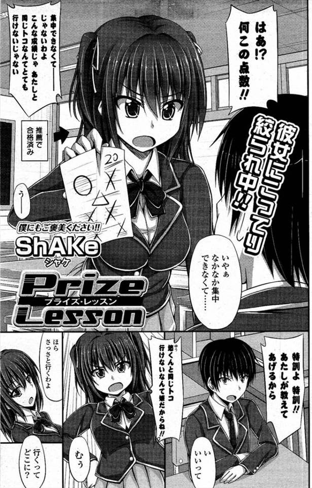 【エロ漫画】彼氏のテストの点数があまり良くなかったので特別特訓を始める巨乳な彼女だったが、半年お預けでもう集中出来ないと言い出しエッチを催促され今日だけだからねとエッチしちゃう！