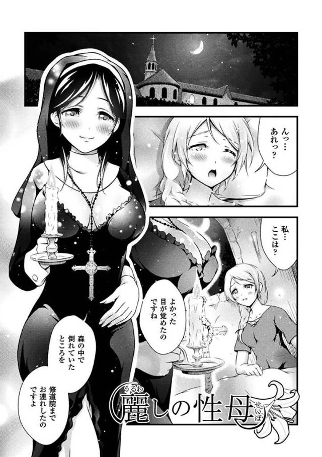【エロ漫画】泉で少女とレズエッチをするシスター少女。2人は求め合うように互いを乳首責めしたり、クンニしたりし合ってアクメ絶頂する！