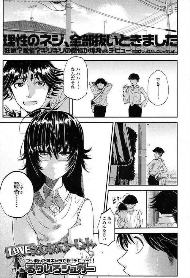 【エロ漫画】腐女子なメガネっ娘の妹が兄を避けるので理由を聞いたら逆レイプでフェラしてきたwwブラコン過ぎて騎乗…