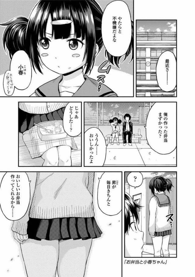 【エロ漫画】彼氏の手作り弁当でぽっちゃりな彼女！体型気にする彼女にキスする！オッパイ揉んで舐めて！尻鷲掴みしてマンコクンニ！尻コキからバック挿入！マンコ突きまくり中出し！【東野みかん】
