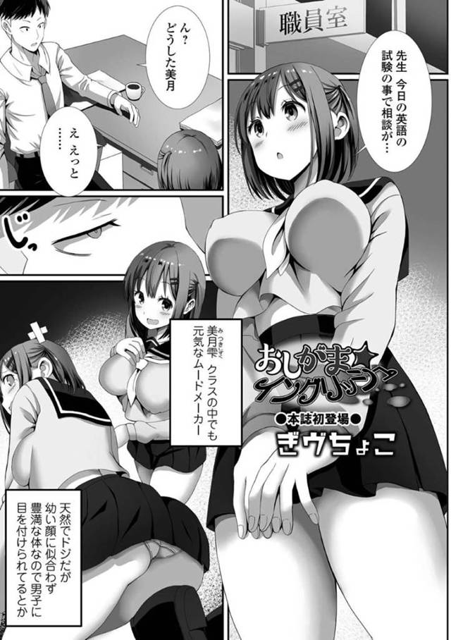 【エロ漫画】先生からテストの緊張を和らげると騙されて媚薬を飲まされてお漏らししてしまう天然ロリ巨乳JKは、生挿入FUCKでキメセク中出しセックスで失禁してしまう！【ぎヴちょこ/おしがまイングリッシュ】