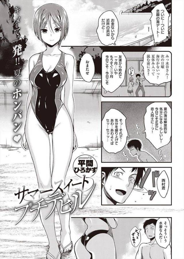 【エロ漫画】巨乳彼女JKと海に来た彼氏！2人で無人小島まで泳いでいく！岩場で勃起を鎮めようとする彼氏！後ろからチンポ触る彼女！手コキしてフェラチオ口内射精ごっくん！騎乗位挿入して激しく腰ふり膣内射精！【平間ひろかず】
