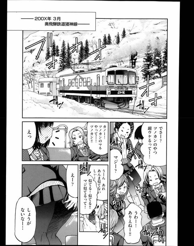 【エロ漫画】自分の卒業と同時に廃線になる電車で運転士をしている先輩に角オナを見せつけ、終点までついていき激しく…