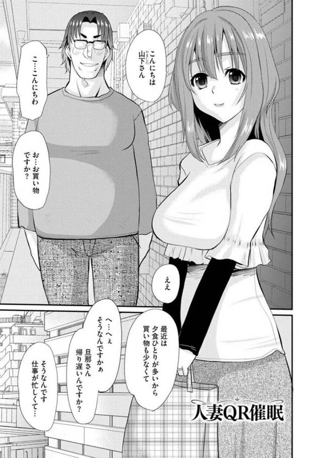 【催眠エロ漫画】隣人の男性に催眠アプリを使われて身体が火照る巨乳人妻【天誅丸】
