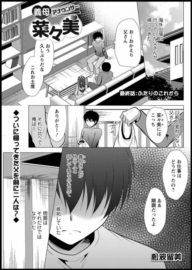 【エロ漫画】巨乳美女な女子アナをしている義母と関係を持っている息子が、海外出張から父親が帰ってきてから明らかに…