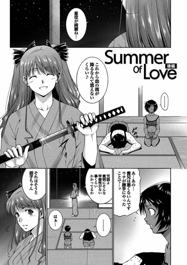 【エロ漫画】黒髪ショートの褐色肌の少女は、従兄の彼女の前で従兄と初セックスする…【東磨樹】