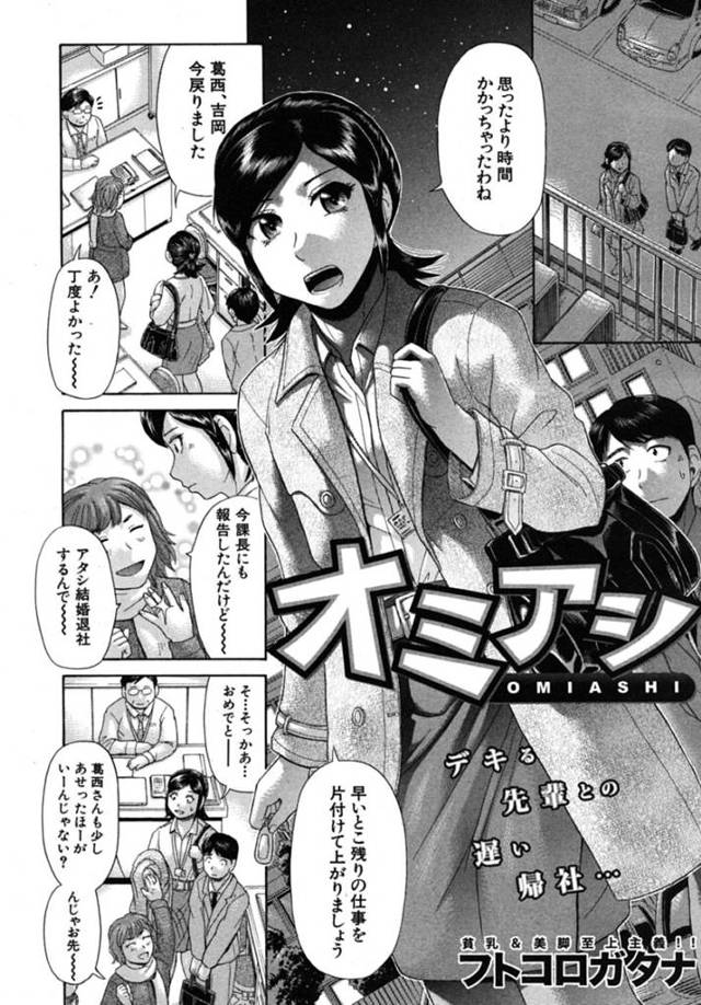 オフィスでこっそり後輩男子とエッチな事をする先輩OL…彼に足舐めをさせてすっかりその気になった彼女は着衣のまま中出しセックス！【フトコロガタナ:オミアシ】