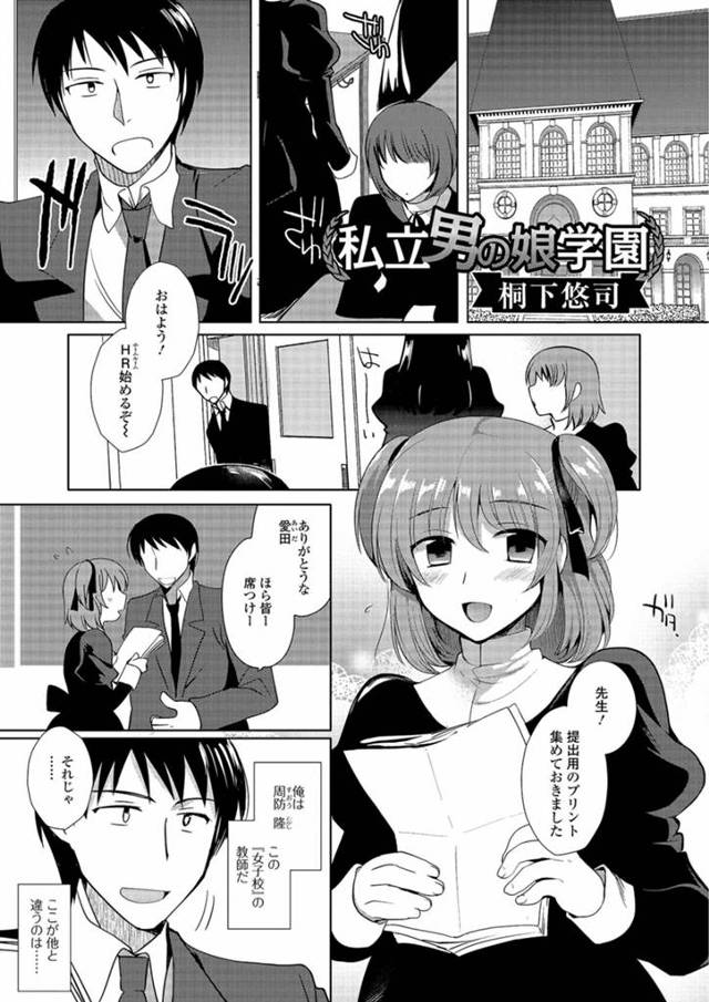 【エロ漫画】全員男の娘の女子校で教師をしている男がその中の優等生で校長の娘とこっそり付き合っていて、学校のトイ…