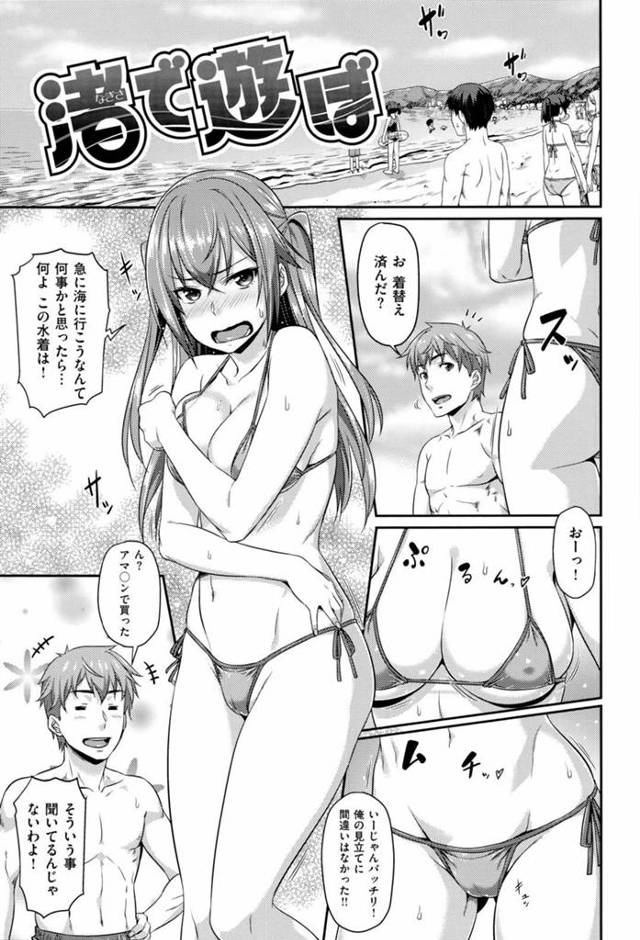 【いちゃラブエロ漫画】急に海に行こうと言いだした彼氏と海にやって来た巨乳彼女【212】