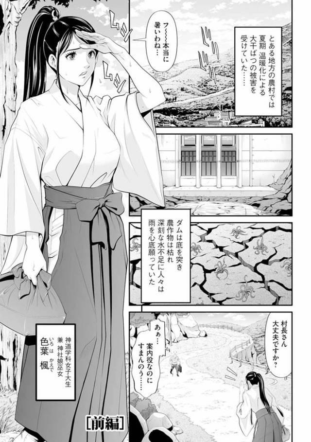 深刻な水不足のため雨乞いの祈祷をする巨乳巫女…水神様の社内に強引に連れられ雨を降らせる代わりに水神の兄弟神をご奉仕ダブルフェラをする！【黒乃マサカド：キモイだろ？コレでも神様なんだぜ！[前編]】