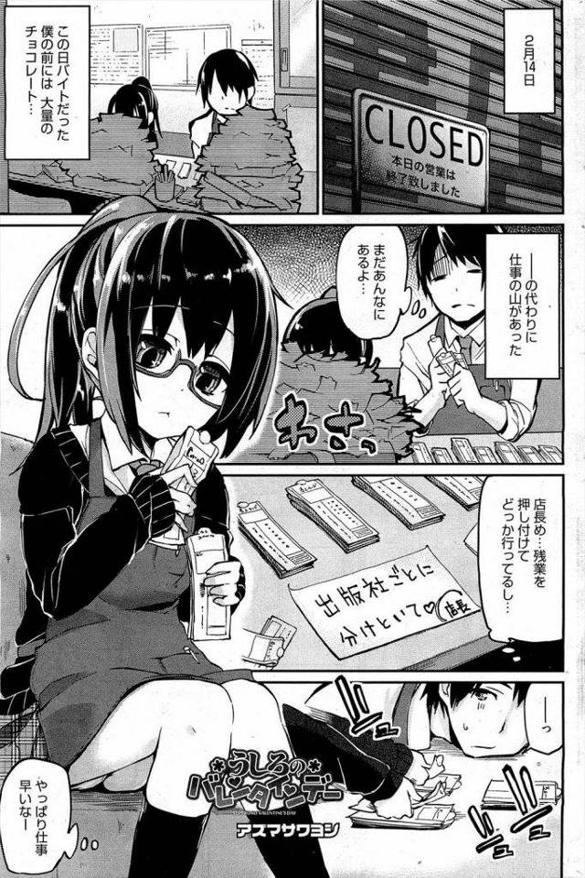 【エロ漫画】清純メガネっとバイト先でいちゃラブSEX！反応がいちいちかわいすぎて勃起不回避！【アズマサワヨシ】