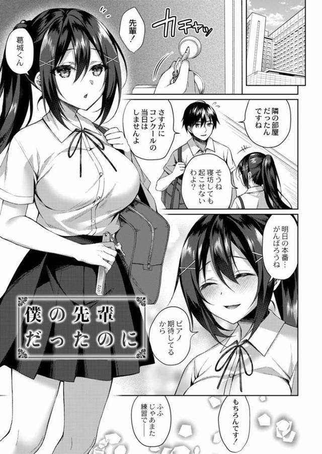 悪い男に調教されちゃう無垢な先輩の美少女…乳首責めされたりしてフェラしたりしてトロ顔の中出しセックスしちゃう！【空維深夜：僕の先輩だったのに】