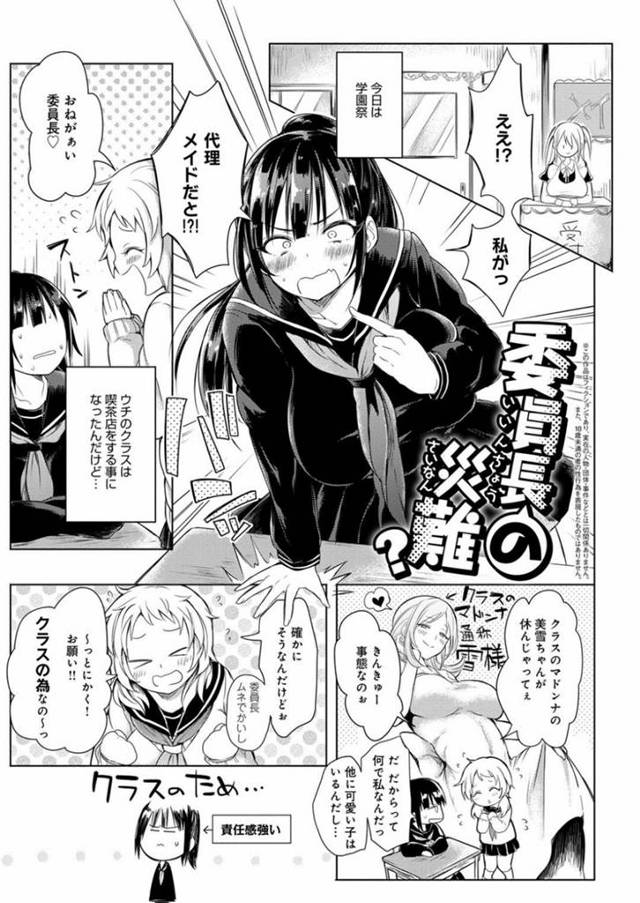 ツインテールのメイド姿を着させられたツンデレの委員長…乳首責めされたりしてトロ顔の中出しセックスしちゃう！【こち：委員長の災難？】