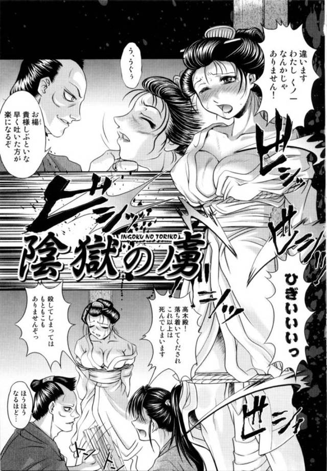 くノ一と勘違いされて囚われの身となってしまった巨乳お姉さん…凌辱拷問を受ける事となった彼女は拘束されたり、アナル責めされたりし、中出しレイプされる！【RAYMON:陰獄の虜】