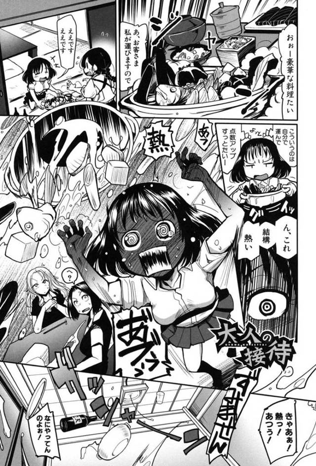 【エロ漫画】取引先の女社長によってハプニング居酒屋に連れ込まれ、激しい調教ファックでアヘ堕ちするロリ顔OL。【坂崎ふれでぃ／大人の接待】