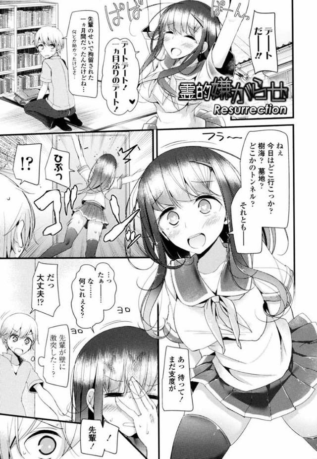 【初エッチエロ漫画】一か月ぶりのデートに大喜びしてドアに顔をぶつける先輩幽霊【大嘘】