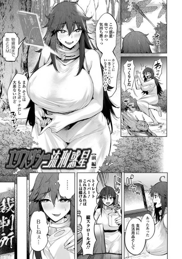 懲罰として異星に流刑されてしまったムチムチお姉さん…そこで遭遇した異星人たちにレイプされるも、淫乱な彼女は次第に巨根に感じるようになっていく！