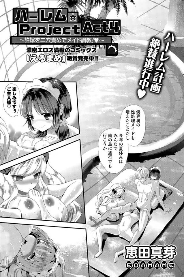 【エロ漫画】ぶっとんだ性教育をされた許嫁がいきなり目の前でアナニーを始めドン引きな男が、一晩中まんことアナルを…