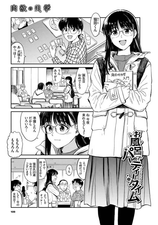 【いちゃラブエロ漫画】彼氏の誕生日に色々準備をしたメガネ彼女【鉢本】