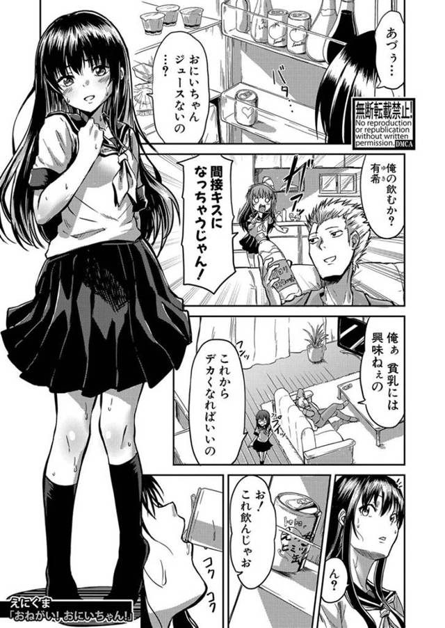 間違って精力剤を飲み、突然巨乳になってしまった美少女JK妹…激しく噴き出す母乳を兄に搾られて感じまくり、手マンで潮吹きしたあと激しい中出し兄妹セックスで汁濁絶頂【えにくま：おねがい！おにいちゃん！】