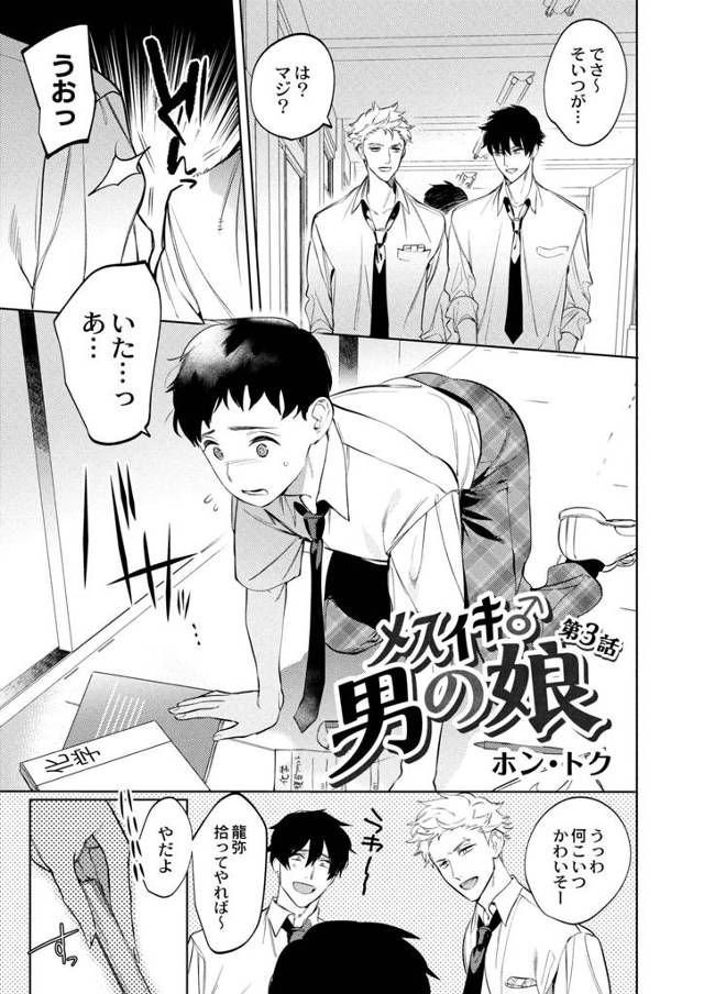 【エロ漫画】優しくてかわいくて最近気になり始めた美少女がまさかの男の娘で、しかもヤンキーと付き合っていて二人が…
