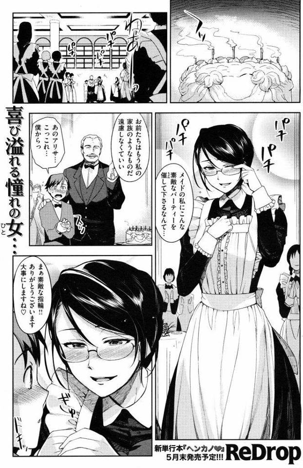 【エロ漫画】大好きなメイドさんに０時すぎに「あの部屋」を覗いてって言われた！覗きに行くとそこには親父と絡み合うメイドさんが！【ReDrop・覗きショタえろマンガ】