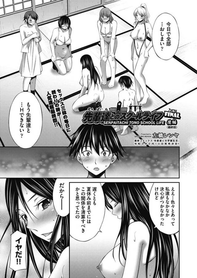 先輩たちとセックスしまくっていた男子高校生はお役御免だと言われ、先輩たちに強制フェラして、アナルセックスする！先輩たちにコスプレしてもらってハーレム生ハメ中出しセックスしまくる！