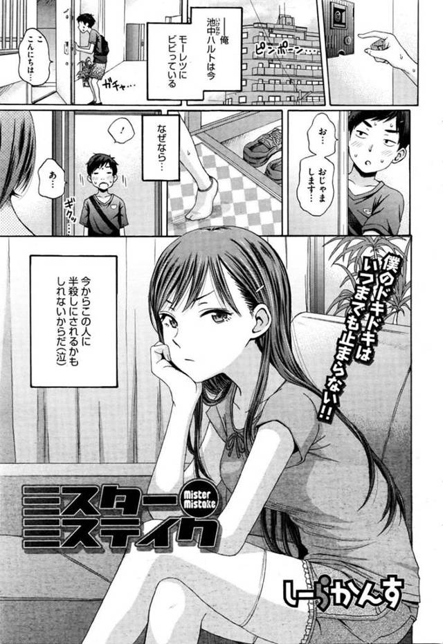 【エロ漫画】先日全裸を見られた弟の友達を呼び出し2人きりで部屋に居る巨乳お姉さん…自分だけ不公平だからと友達の弟も脱がせてフェラをし始める！【しーらかんす】