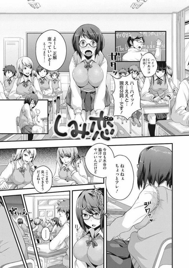 【無料エロ漫画】汗フェチの皆さん！脇汗グッショリのメガネ巨乳JKは如何でしょう！教室で脇舐めセックスしてますよ！【女子高生・いちゃラブ和姦】