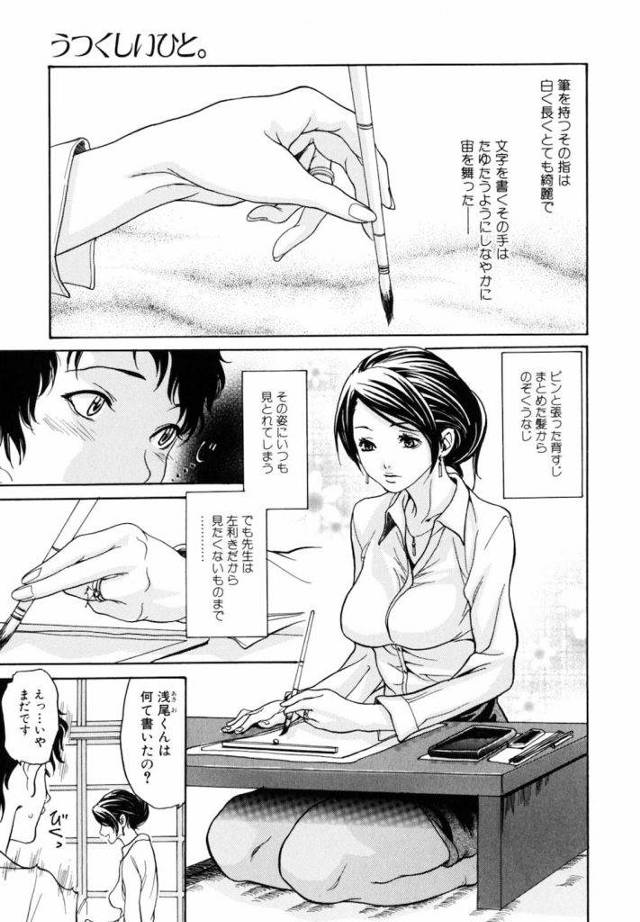 【エロ漫画】書道の美人先生…筆を使って筆下ろし…筆で乳首をサワサワ…筆でチン先をサワサワ！！【葵ヒトリ】