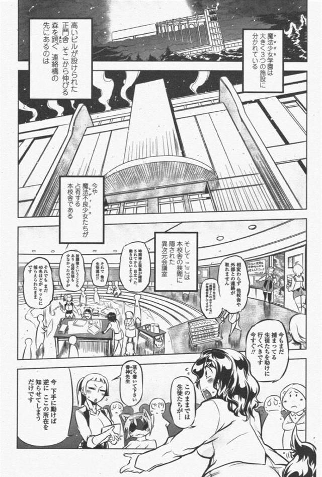 【エロ漫画】魔法トラップ器に近寄る巨乳猫耳お姉さん…しかし生徒会長護衛隊の男達に見つかってしまい悪戯されてしまう！【ドリル汁】