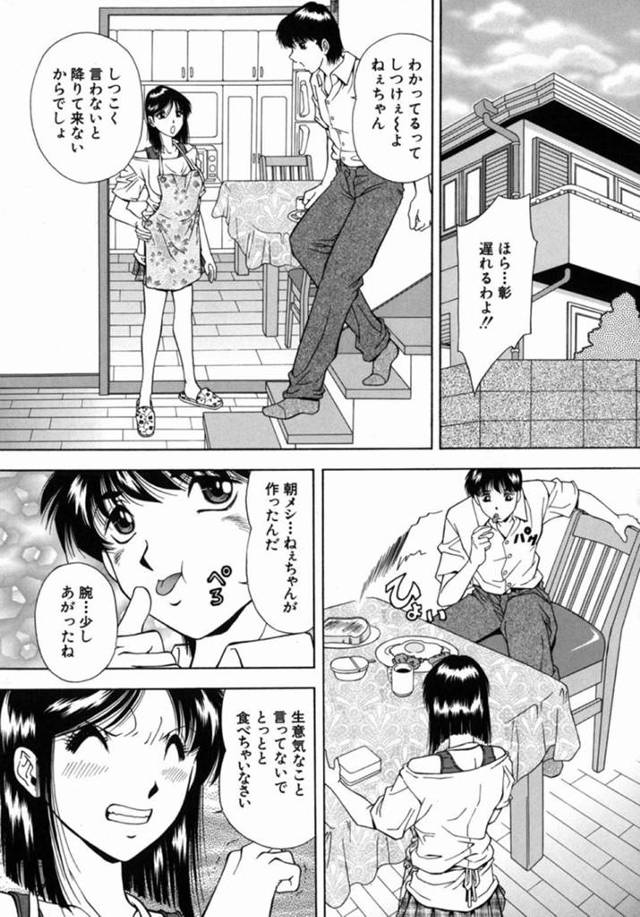 【エロ漫画】ひょんな事がきっかけで弟とエッチな事をする展開になってしまった巨乳姉。彼に流されてしまった彼女はアナルをハメられる近親相姦で不覚にも感じてしまう！