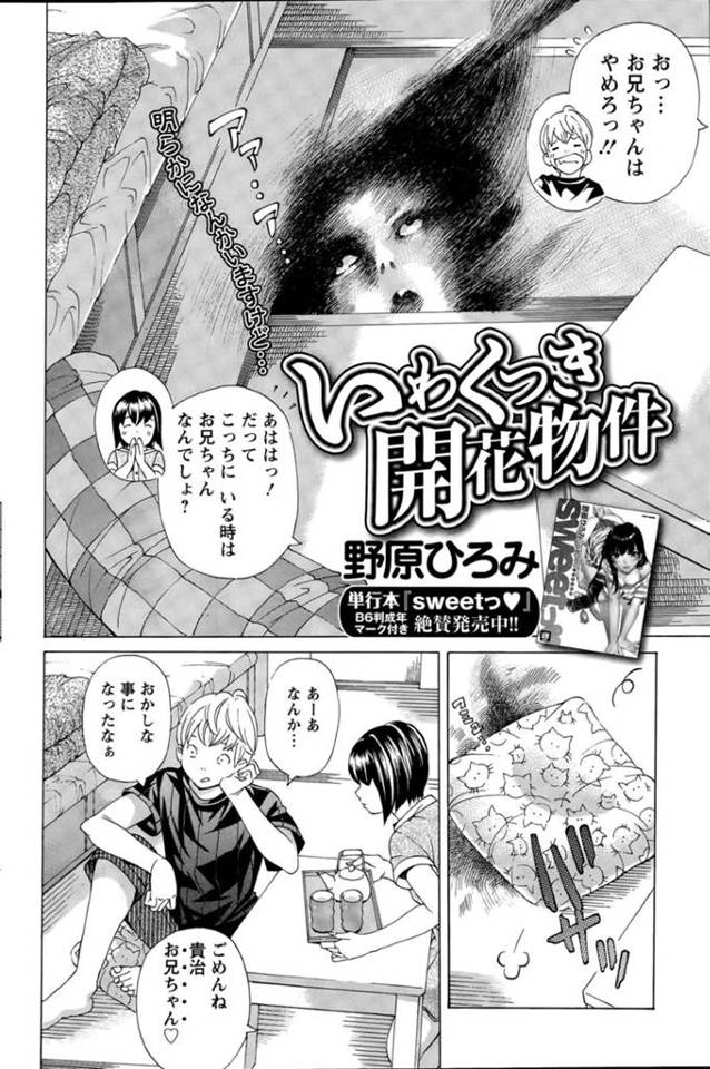 事故物件で幼馴染とイチャラブセックスする巨乳幼馴染…怨霊に責められながら彼女は彼に正常位やバックでハメられて感じまくる！【野原ひろみ:いわくつき開花物件】