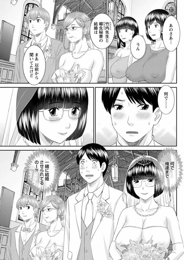 【エロ漫画】人妻学園の教師が理事長に秘書と強引に結婚させられ、しかも初夜の手伝いとして人妻生徒がやってきて3P…